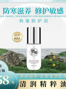 植幕清润精粹油舒缓修护肌肤40ml