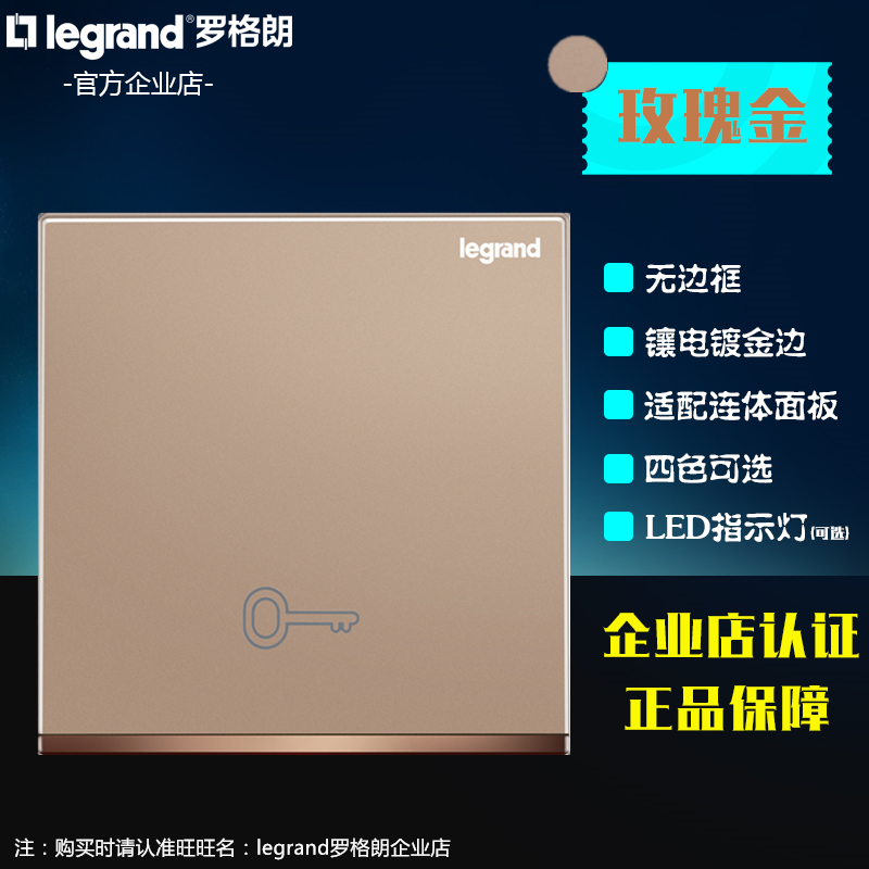 tcl罗格朗逸景玫瑰金k8门禁开关出门按钮86型自复位电动门开关