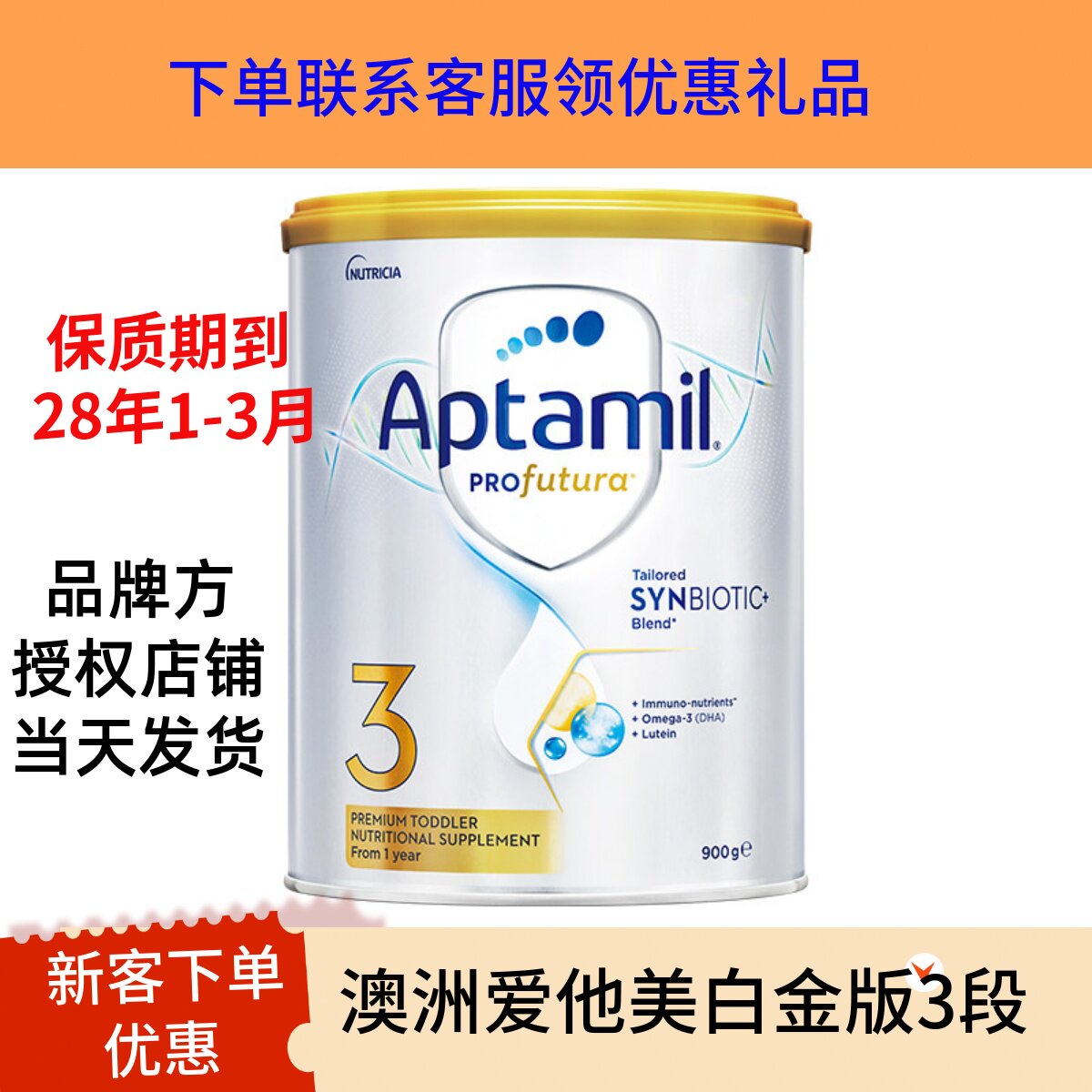 澳洲爱他美白金版三3段进口奶粉
