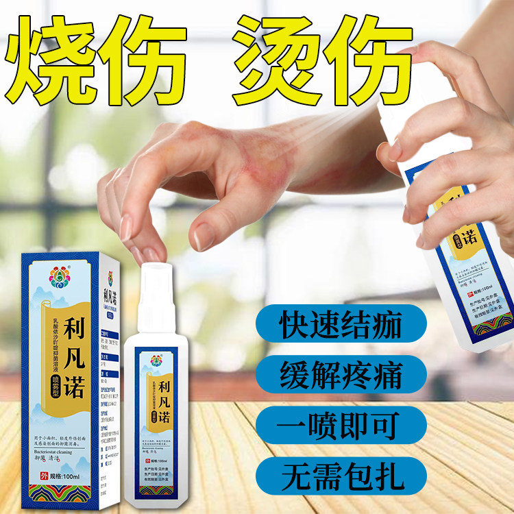 伤口愈合喷雾剂儿童擦伤破皮快速结痂皮肤外伤护理清创液