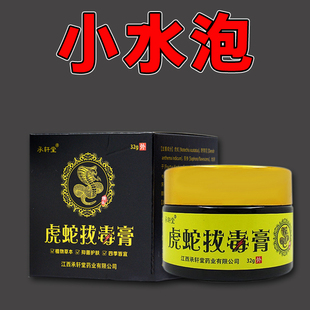 承轩堂虎蛇拔毒膏手上小水泡脱皮干裂外用正品