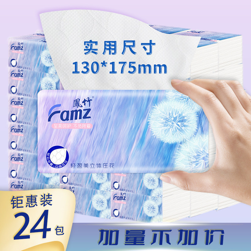 凤竹纯木原木抽纸4层加厚24包立体压花双锁边至柔呵护湿水不易破