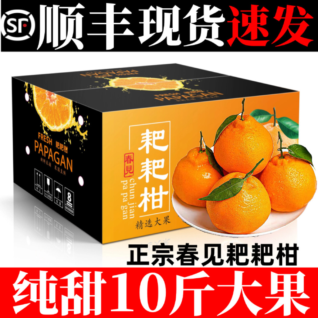 正宗四川春见耙耙柑礼盒当季新鲜水果粑粑橘子旗舰店顺丰包邮,水产肉类/新鲜蔬果/熟食,桔子,淘宝优惠券,粉丝福利购,淘宝优惠卷
