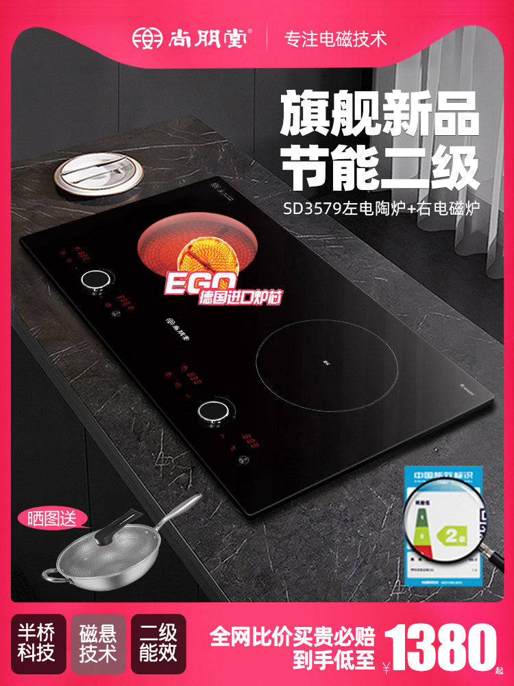 上朋堂新型电磁双燃烧器家用节能一电一陶双头嵌入式电磁炉大功率