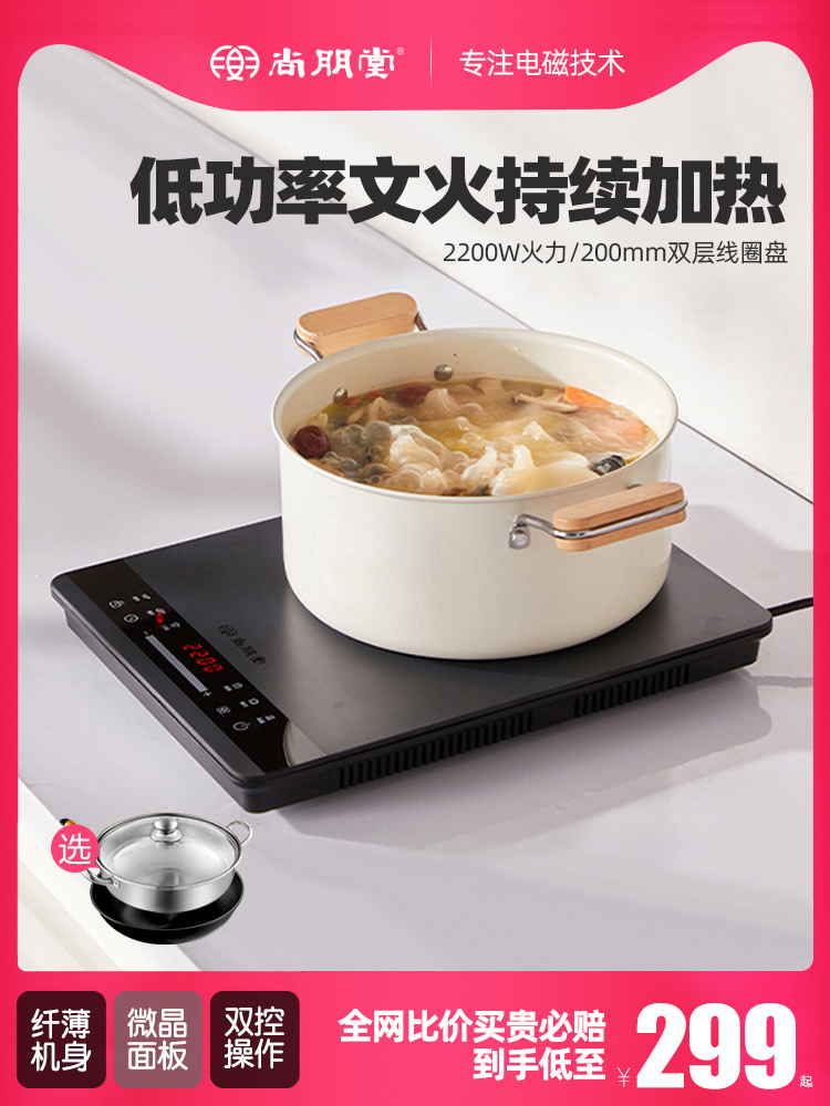 上朋堂新型家用电磁炉智能超薄2200W猛炒小型多功能电池灶