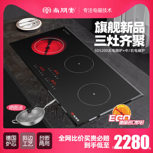 尚朋堂多头电磁炉3眼智能家用大功率嵌入式双口瓦斯炉 三头电磁炉