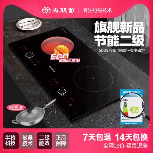 尚朋堂嵌入式电磁炉家用电陶炉