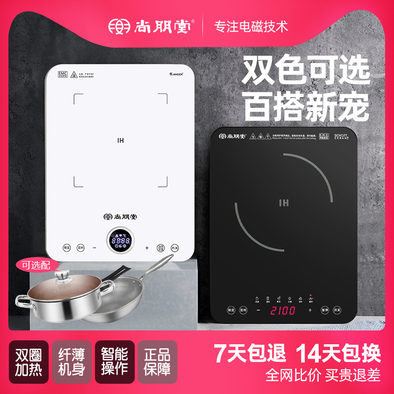 尚朋堂纯白色薄电磁炉家用爆炒
