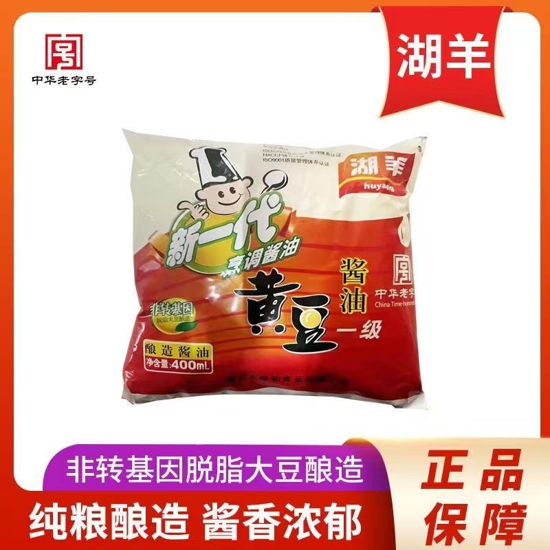 杭州湖羊一级黄豆酱油400mlX5袋胡洋酱油非转基因造上色老式袋装,粮油调味/速食/干货/烘焙,酱油,淘宝优惠券,粉丝福利购,淘宝优惠卷