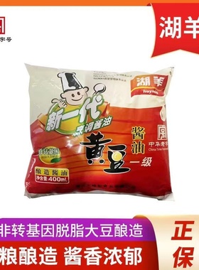 杭州湖羊一级黄豆酱油400mlX5袋胡洋酱油非转基因造上色老式袋装