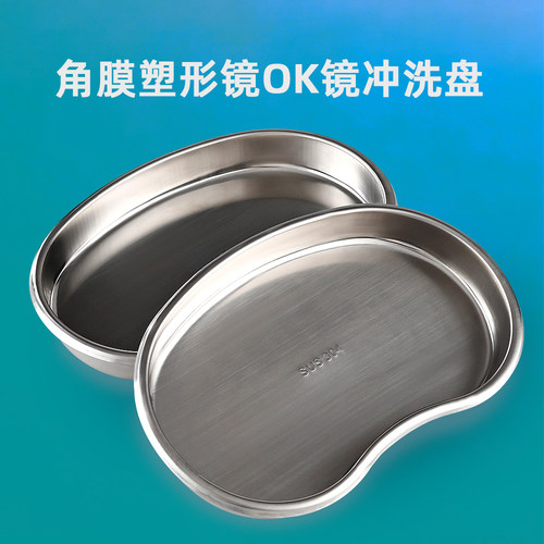 RGP角膜塑形镜不锈钢冲洗盘托盆