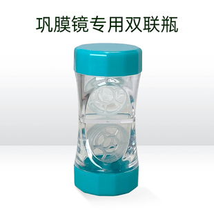 大直径巩膜镜眼镜盒储存瓶多功能护理液双联瓶镜片专用护理便携
