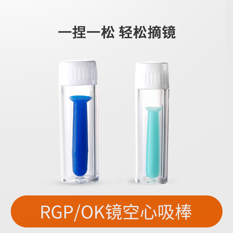 OK镜空心吸棒角膜塑形镜摘取棒