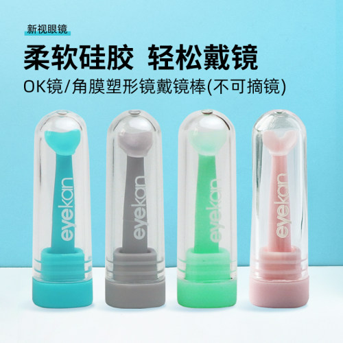 eyekan角膜塑形镜ok镜佩戴棒