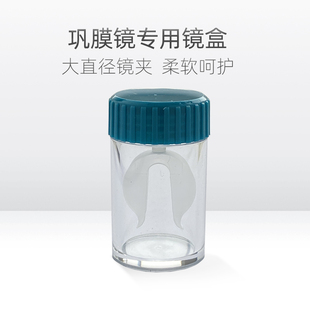 角膜巩膜镜眼镜盒硬性接触镜专用大直径镜片巩膜镜储存盒子分体式