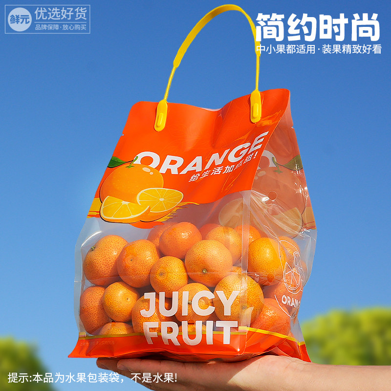 鲜元网红橙子沃柑手提自封袋