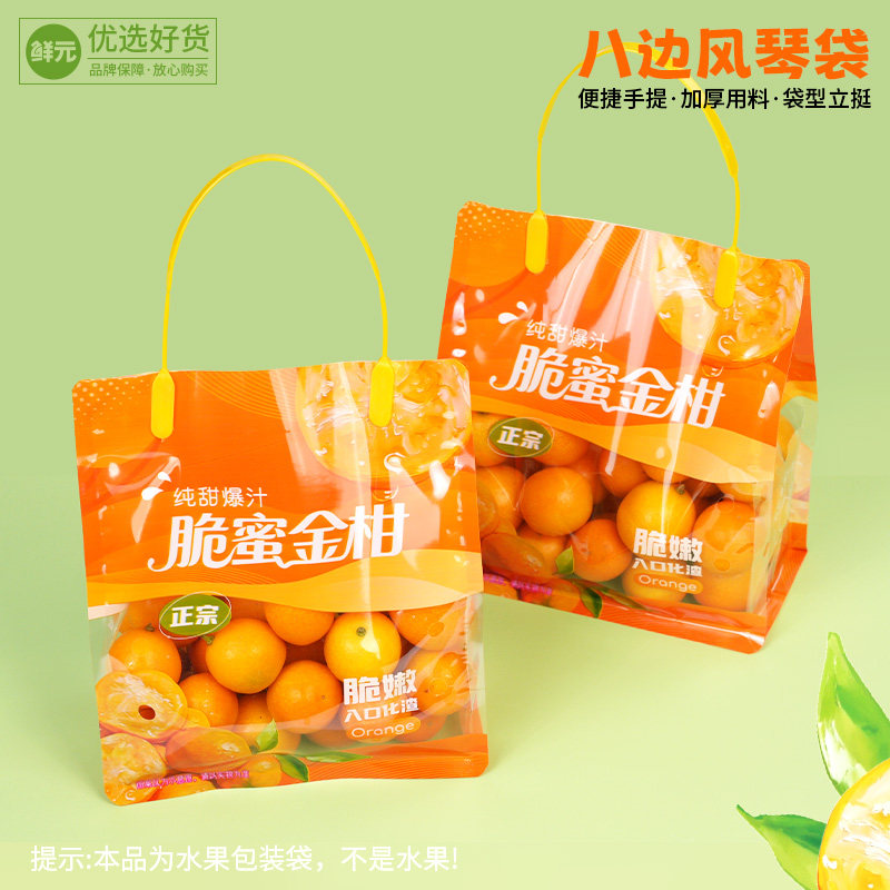 高档加厚脆蜜金柑专用包装袋金桔手提自封自立精品水果保鲜袋