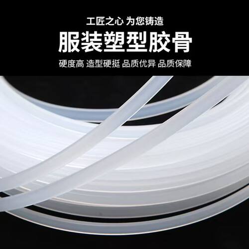 编制包收口透明塑料鱼骨撑礼服手工支架龙骨服装辅料用于DIY定形
