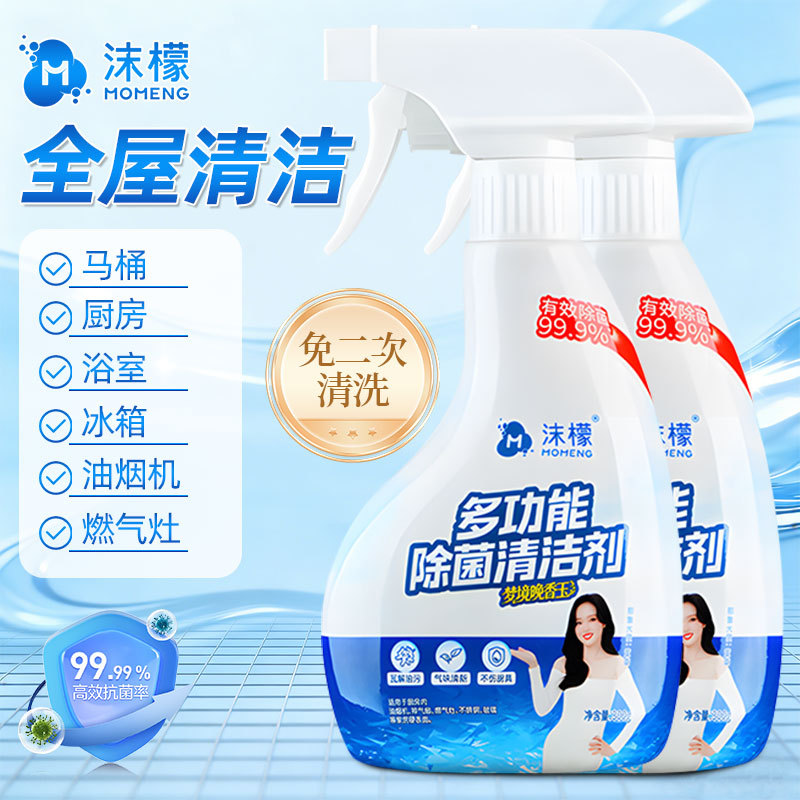 【特卖】沫檬多功能除菌清洁剂家多用途清洁剂