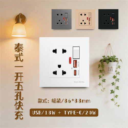 86型16A泰式五孔快充插座