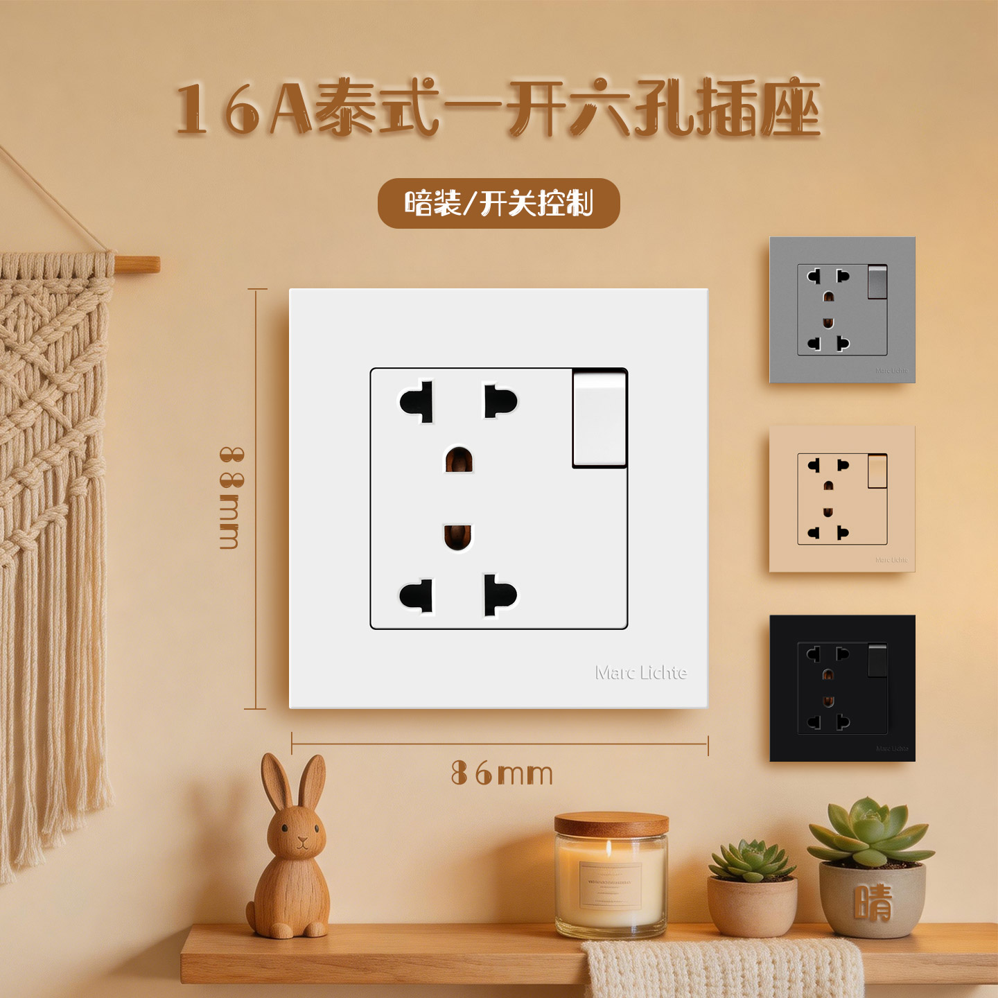 86型暗装16A泰式一开六孔插座