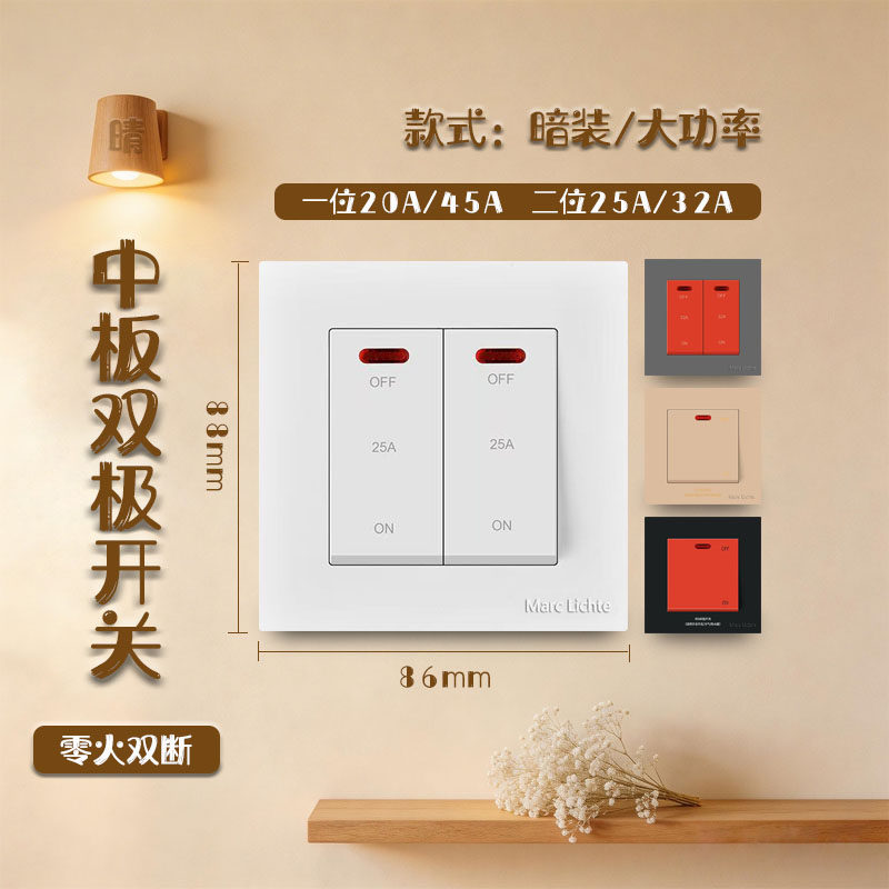 86型大功率零火双断开关暗装二位25A双极开关家用空调热水器开关