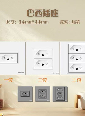 86型10A/20A多位巴西插座暗装三圆孔巴西电源插座墙壁3位插座面板