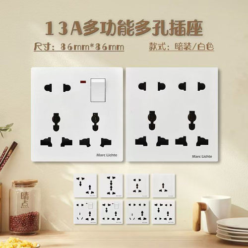 86型13A多功能多孔开关插座