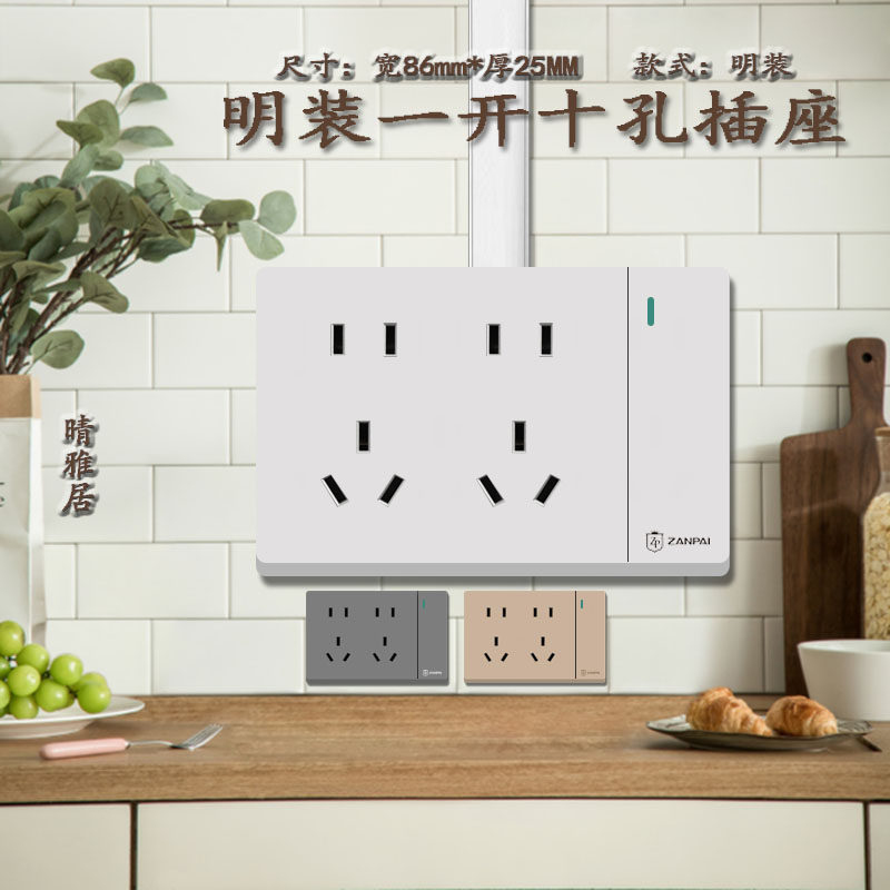 超薄明装一开十孔插座家用墙壁多孔面板明线明盒10孔插座带开关
