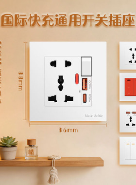 86型13A多功能五孔国际开关插座暗装白色TYPE-C大功率20W快充插座