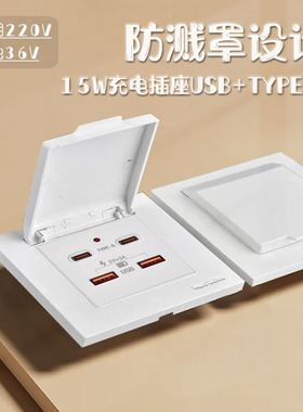 86型暗装15W防溅罩36V工地宿舍USB充电面板220V家用TYPEC充电插座
