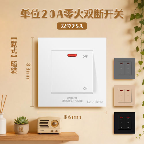 86型暗装20A大功率双极开关
