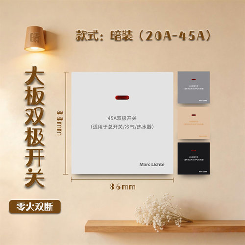 86型大功率零火双断大板开关面板