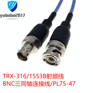 47三同轴1553B连接线 PL75 TRB 316射频信号线BNC三同轴BNC三卡口