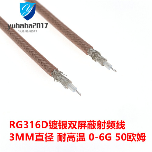 RG316双屏蔽射频馈线 EG316D耐高温信号线低损耗高频率柔性信号线