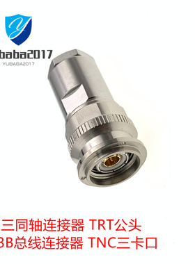TNC三同轴公 三卡口TNC公头 1553B总线连接器 TRX316 TRT75-2