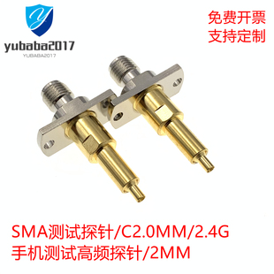 手机测试探针 RF射频头 高频探针 C2.0RF射频手机 C2.0MM模块