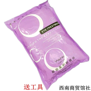雯雯眼膜粉眼部美护软膜粉美容院专用眼膜保湿淡化文院装500g大包