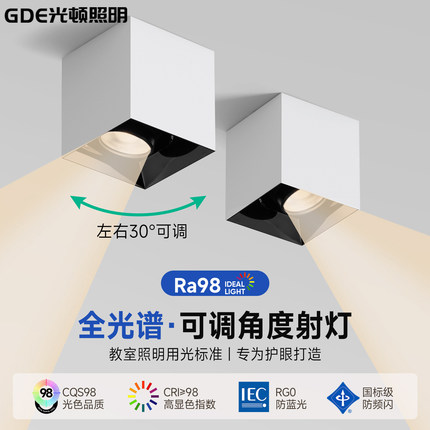 全光谱明装射灯客厅家用防眩方形可调角度斗胆灯led小山丘无主灯