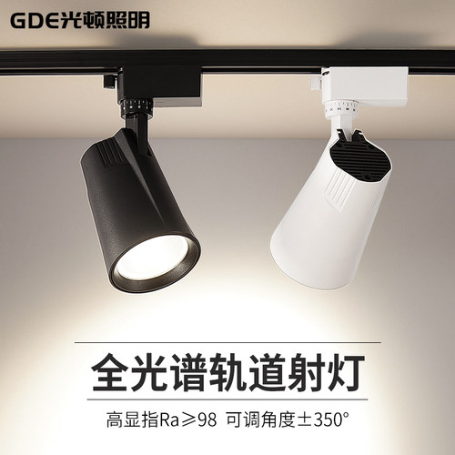 全光谱射灯轨道灯客厅家用服装店