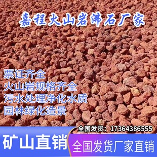 火山石颗粒园林造景园林造景污水处理滤料用火山石颗粒净化水质