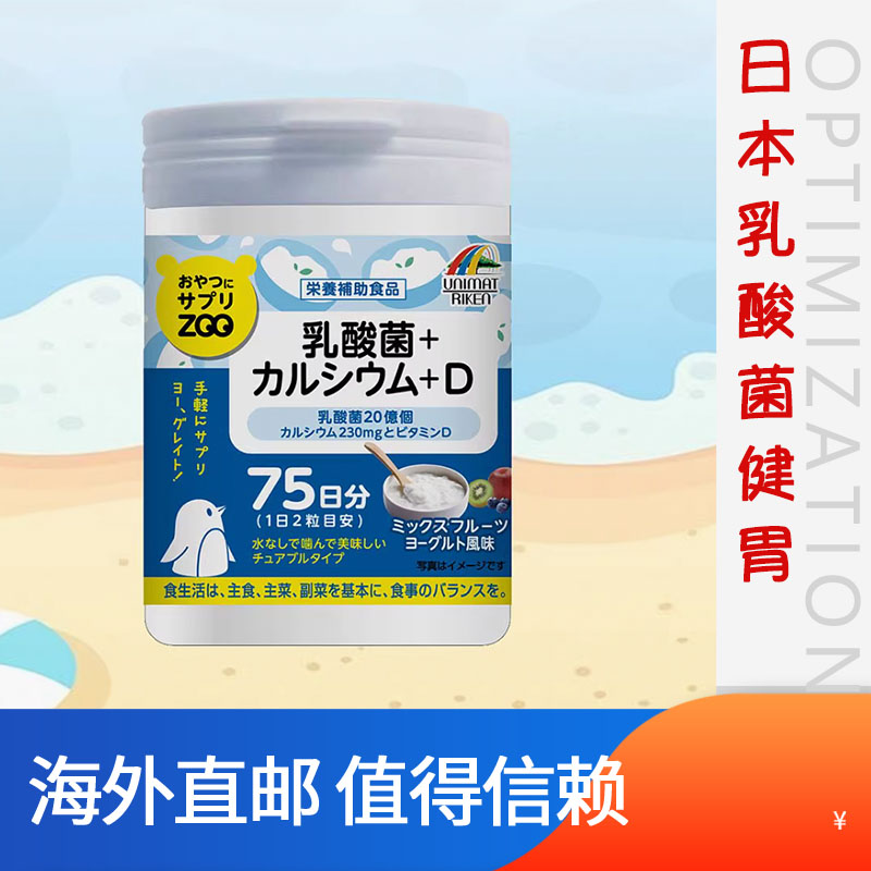 日本明治unimat乳酸菌儿童钙片zoo维生素D咀嚼片现货代购 150粒