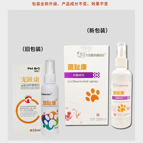 尼克喷剂宠趾康泰迪金毛趾间炎
