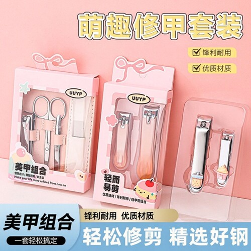 悠悠一品不锈钢指甲钳套装