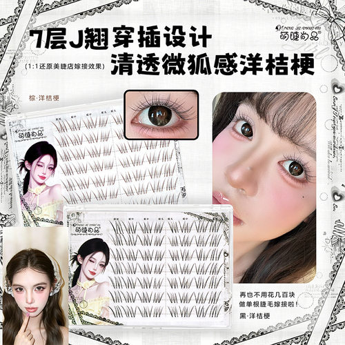 新品免胶洋桔梗假睫毛妈生自然