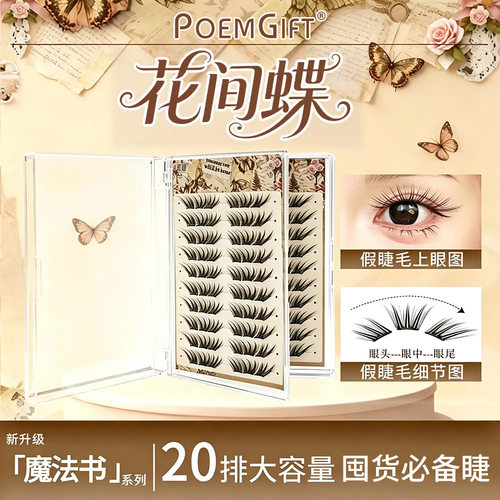 花间蝶魔法书免胶假睫毛自然仿真
