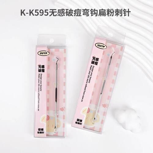 琬菲弯嘴弯头粉刺针暗疮针