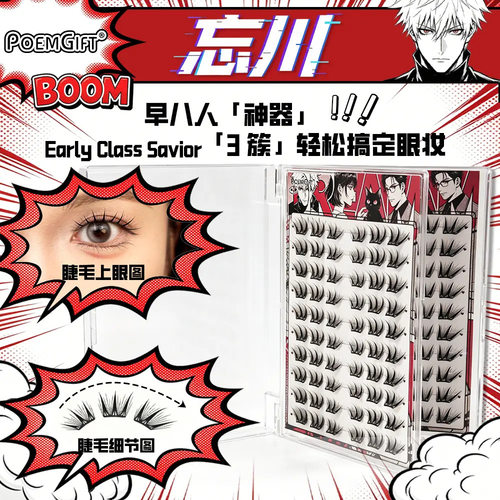 忘川假睫毛魔法书系列自然卷翘
