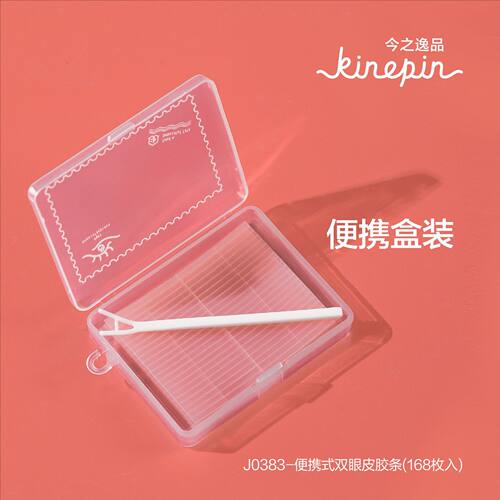 今之逸品隐形双眼皮贴