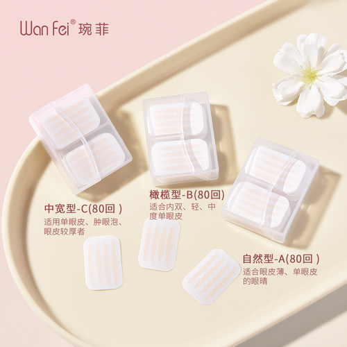 沾水蕾丝双眼皮贴眼皮贴独立包装美目贴化妆师双眼贴无痕隐形琬菲
